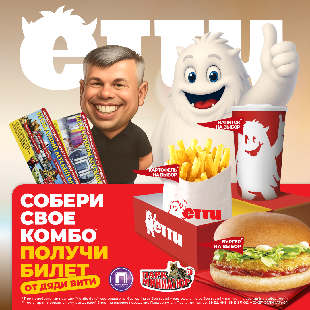 Собери свое комбо