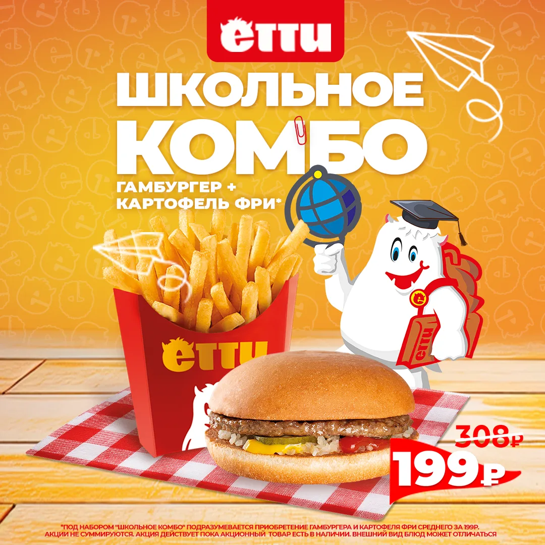 Школьное комбо